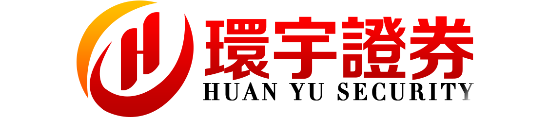 环宇证券_环宇证券策略_配资股票app